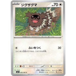 画像: ジグザグマ