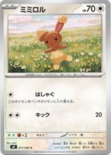 画像: ミミロル