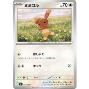 画像: ミミロル