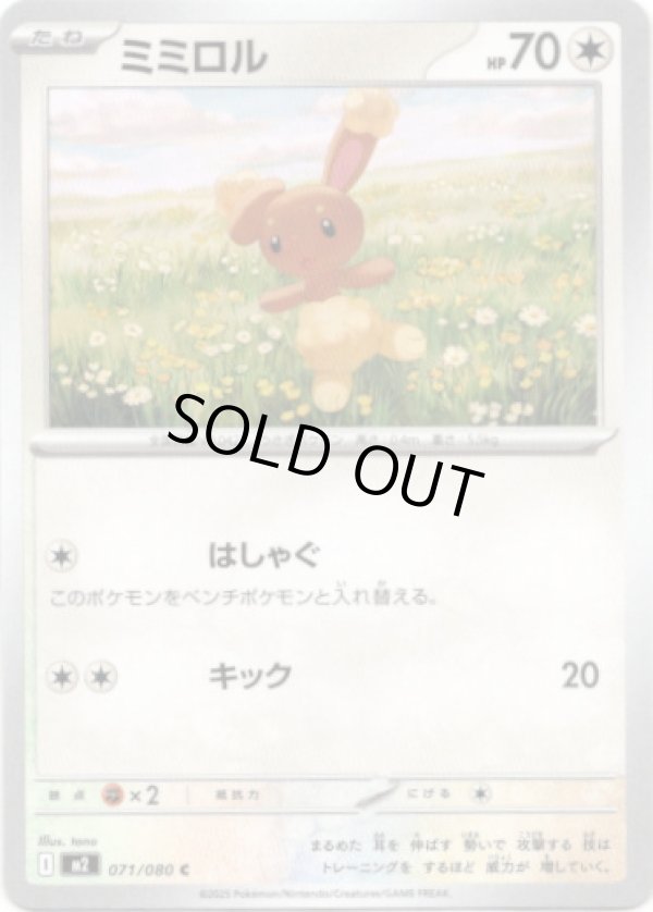 画像1: ミミロル