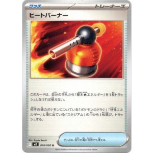 画像: ヒートバーナー