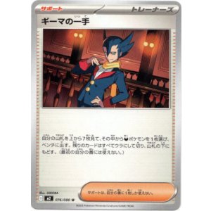 画像: ギーマの一手