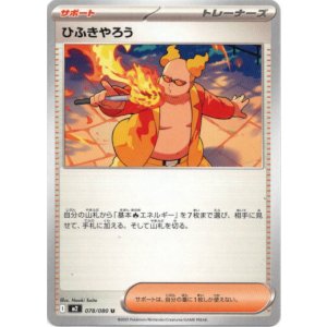 画像: ひふきやろう