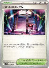 画像: バトルコロシアム