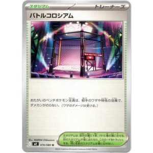 画像: バトルコロシアム