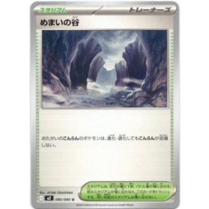 画像: めまいの谷