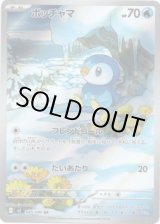 画像: ※傷有り品（返品交換対象外）【AR】ポッチャマ