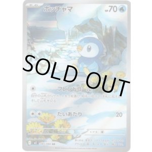 画像: ※傷有り品（返品交換対象外）【AR】ポッチャマ