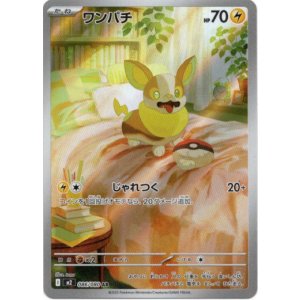 画像: ※傷有り品（返品交換対象外）【AR】ワンパチ