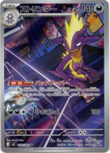 画像: ※傷有り品（返品交換対象外）【AR】ストリンダー