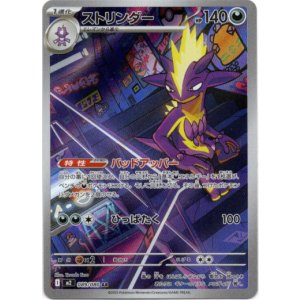 画像: ※傷有り品（返品交換対象外）【AR】ストリンダー