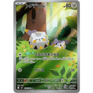 画像: ※傷有り品（返品交換対象外）【AR】トゲデマル