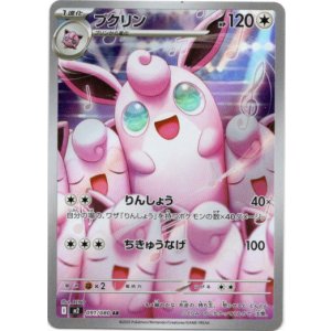 画像: ※傷有り品（返品交換対象外）【AR】プクリン