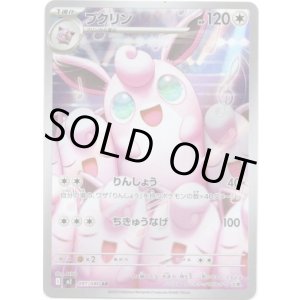 画像: ※傷有り品（返品交換対象外）【AR】プクリン