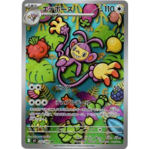 画像: ※傷有り品（返品交換対象外）【AR】エテボース