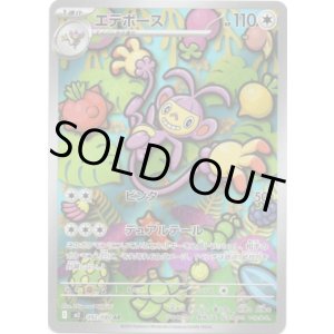 画像: ※傷有り品（返品交換対象外）【AR】エテボース