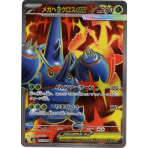 画像: 【SR】メガヘラクロスex