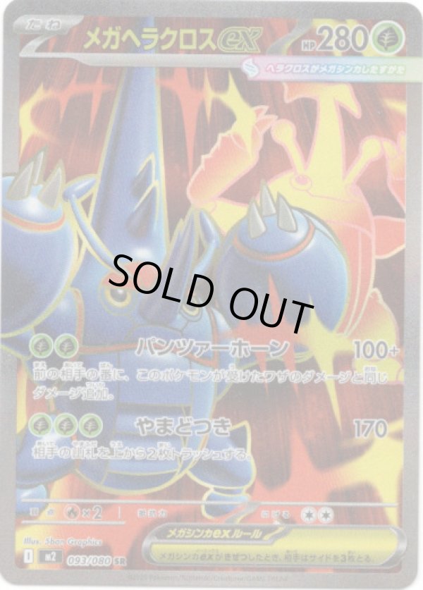 画像1: 【SR】メガヘラクロスex