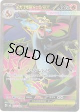 画像: 【SR】メガリザードンXex