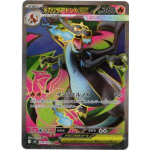 画像: ※傷有り品（返品交換対象外）【SR】メガリザードンXex