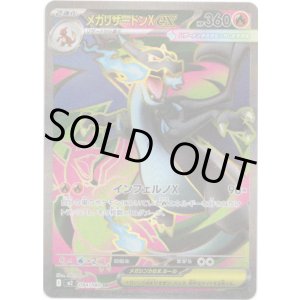 画像: ※傷有り品（返品交換対象外）【SR】メガリザードンXex