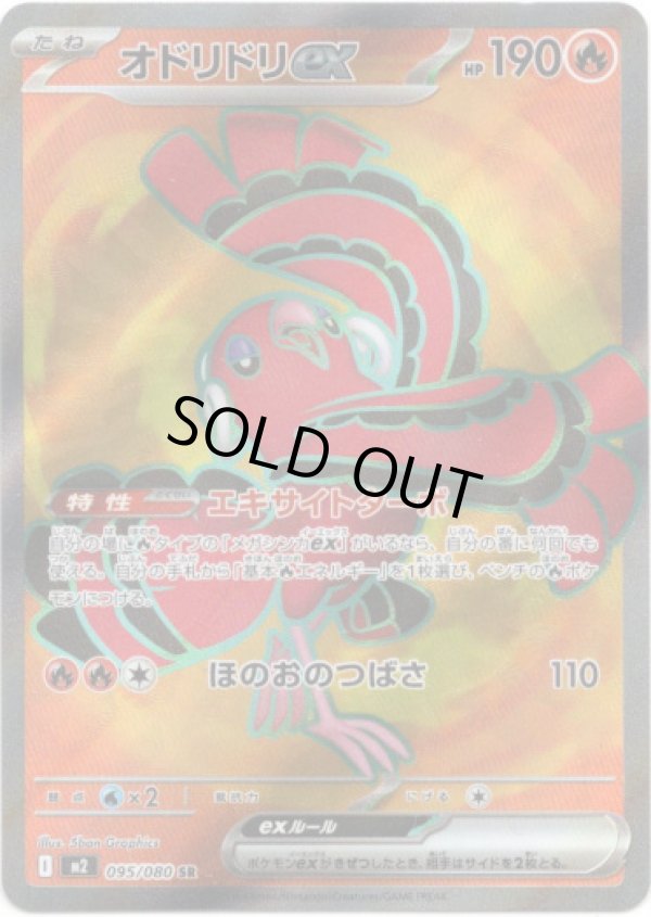 画像1: ※傷有り品（返品交換対象外）【SR】オドリドリex