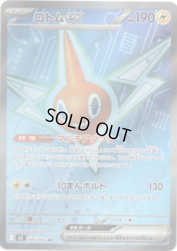 画像1: ※傷有り品（返品交換対象外）【SR】ロトムex