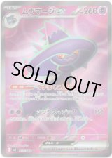 画像: ※傷有り品（返品交換対象外）【SR】ムウマージex