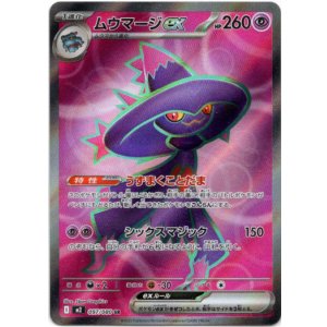 画像: 【SR】ムウマージex