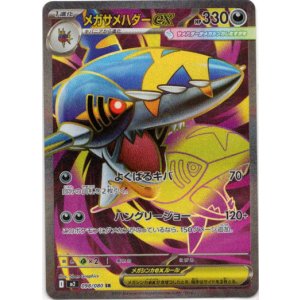 画像: 【SR】メガサメハダーex