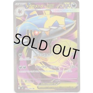 画像: ※傷有り品（返品交換対象外）【SR】メガサメハダーex