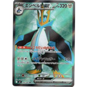 画像: ※傷有り品（返品交換対象外）【SR】エンペルトex