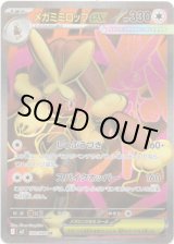 画像: 【SR】メガミミロップex