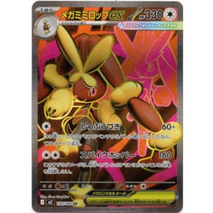画像: ※傷有り品（返品交換対象外）【SR】メガミミロップex
