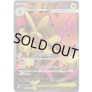 画像: 【SR】メガミミロップex