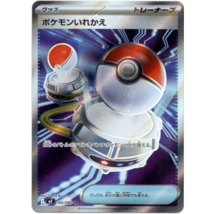画像: ※傷有り品（返品交換対象外）【SR】ポケモンいれかえ