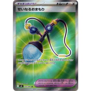 画像: ※傷有り品（返品交換対象外）【SR】せいなるおまもり