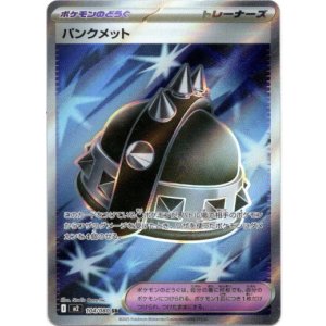 画像: ※傷有り品（返品交換対象外）【SR】パンクメット