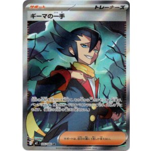 画像: ※傷有り品（返品交換対象外）【SR】ギーマの一手