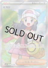 画像: ※傷有り品（返品交換対象外）【SR】ヒカリ