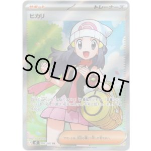 画像: 【SR】ヒカリ