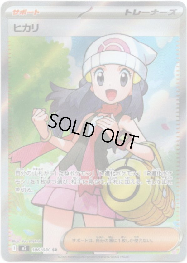 画像1: 【SR】ヒカリ