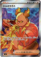 画像: ※傷有り品（返品交換対象外）【SR】ひふきやろう