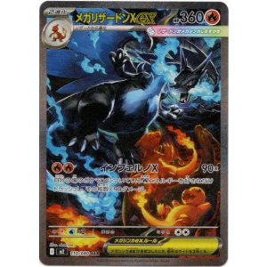 画像: ※傷有り品（返品交換対象外）【SAR】メガリザードンXex