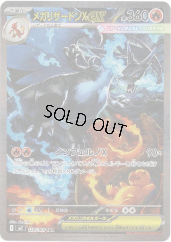 SAR】メガリザードンXex - TCG通販アドバンテージ