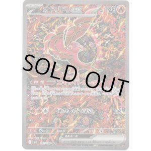 SAR】オドリドリex - TCG通販アドバンテージ