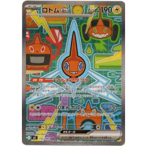 画像: 【SAR】ロトムex