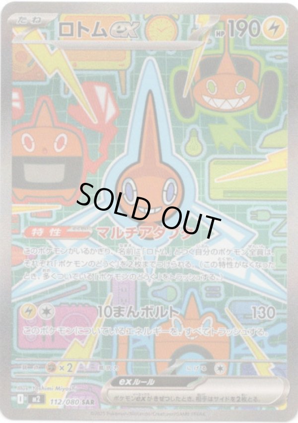 画像1: ※傷有り品（返品交換対象外）【SAR】ロトムex