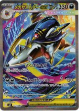 画像: ※傷有り品（返品交換対象外）【SAR】メガサメハダーex