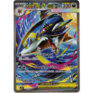 画像: ※傷有り品（返品交換対象外）【SAR】メガサメハダーex